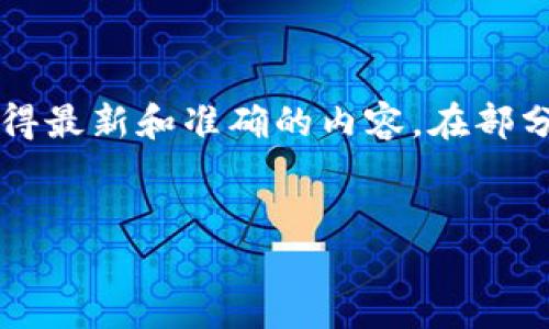 注意: 请您在咨询之前核实和确认与数字货币钱包设计相关的信息，以确保获得最新和准确的内容。在部分地区，数字资产有关的服务和设计要求可能会有所不同，请遵守当地法律法规。


2025必看！数字货币钱包设计公司推荐，助你轻松掌握加密资产