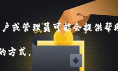 要联系B特派（B Te派），您可以通过以下几种方式