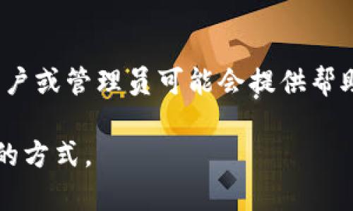 要联系B特派（B Te派），您可以通过以下几种方式进行：

### 1. 官方网站
访问B特派的官方网站。在网站上通常会有“联系我们”或者“客服支持”等页面，提供官方联系方式，如电子邮件、客服电话或在线聊天功能。

### 2. 社交媒体
B特派可能在多个社交媒体平台上有官方账号，例如微博、微信公众号、Facebook、Instagram等。您可以通过这些平台直接发送消息或查找相关的联系方式。

### 3. 客服热线
如果B特派提供客服电话，您可以拨打热线电话进行直接咨询和联系。确保在工作时间内拨打，以便能及时得到回应。

### 4. 电子邮件
您可以通过发送电子邮件的方式联系B特派客服。通常，他们会在网站上提供客服邮箱地址。请在邮件中简明扼要地表达您的问题和需求。

### 5. 论坛和社区
如果B特派有用户社区或论坛，您也可以在上面发帖询问。其他用户或管理员可能会提供帮助和信息。

以上是联系B特派的一些常见方式，您可以根据需要选择最合适的方式。