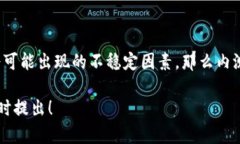 比特派（BitPie）内测版的可用性取决于多个因素