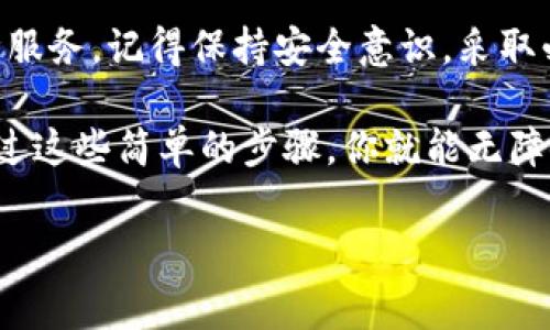 如何登录B特派：简单步骤与常见问题解答

在当今快速发展的数字时代，B特派作为一个受欢迎的平台，提供了便捷的在线服务。无论你是新用户还是老用户，了解如何安全且高效地登录B特派都是一个重要的技能。在本文中，我们将详细介绍登录B特派的步骤、常见问题解答以及一些实用的小贴士，帮助你顺利进入平台。

第一步：访问B特派官方网站

要登录B特派，首先需要访问官方网站。你可以在浏览器中输入B特派的域名，以确保你进入的是官方平台。应注意避开任何可疑的网站，以防钓鱼或信息泄露。

第二步：找到登录入口

在B特派的首页上，通常会有明显的“登录”按钮。这个按钮通常位于页面的右上角或者中间位置，颜色鲜明，以便用户能够轻松找到。在点击这个按钮后，系统将引导你进入登录页面。

第三步：输入账户信息

在登录页面上，你需要输入你的账号信息。通常来说，账号会包括你的注册邮箱或手机号码，以及密码。请确保你输入的邮箱或手机号码是你注册时所用的。如果你忘记了密码，通常可以在此页面找到“忘记密码”的链接，通过验证你之前注册的信息来重置密码。

第四步：完成验证

为了保护用户的安全，B特派可能要求进行验证码验证。在你的手机或邮箱中会收到一条验证码，输入后即可完成验证。这一环节非常重要，以降低账户被侵入的风险。

第五步：点击登录

在你输入完所有必要的信息后，点击“登录”按钮。如果你的信息正确，系统将引导你进入你的个人账户。如果信息错误，系统会提示你检查输入的信息并重新尝试。

常见问题解答

h41. 我忘记了密码该怎么办？/h4
如果你忘记了密码，可以在登录页面点击“忘记密码？”链接，按照系统提示输入注册时使用的邮箱或手机号码，系统将会发送重置密码的链接或验证码给你。遵循邮件或短信中的指示即可重置密码。

h42. 无法收到验证码，怎么办？/h4
如果你没有收到验证码，首先检查你的网络连接和手机信号是否正常。其次，确认注册的邮箱或手机号码是否正确。如果仍旧无法收到验证码，可以尝试重新发送，或等待几分钟后再试。

h43. 登录后出现异常怎么办？/h4
如果你成功登录后发现界面展示异常或者功能失效，首先可以尝试刷新页面或重新登录。如果问题依旧存在，建议联系B特派的客户服务部门，及时解决技术问题。

h44. 账户被锁定如何解锁？/h4
账户锁定通常是由于多次输入错误密码导致的。你可以通过“找回密码”的方式重置账户，或者直接联系B特派的客户服务进行解锁。

安全提示

登录B特派后，务必注意保护你的账户安全。定期更改密码，不要与他人分享你的登录信息，同时，尽量避免在公共网络上登录。在使用B特派时，建议打开双重认证功能，以增强账户的安全性。

小贴士

1. **保持浏览器更新**：确保你的浏览器是最新版本，以获得最佳的安全性和性能。
2. **使用记住密码的功能**：如果你信任你的设备，可以使用浏览器的记住密码功能，但注意在公共设备上不要使用此功能。
3. **定期检查账户活动**：时常查看你的账户活动，确保没有未知的登录记录。

总结

登录B特派是一个简单而安全的过程。只需遵循上述步骤，利用所提供的支持资源，你就能顺利进入平台，享受其提供的各种服务。记得保持安全意识，采取必要的预防措施，以保护自己的账户不受侵犯。

希望以上的信息对你有所帮助，如果还有其他疑问或需要更多的帮助，欢迎随时咨询客服团队或查阅B特派的帮助中心。通过这些简单的步骤，你就能无障碍地使用B特派，享受其带来的便利服务！

登录B特派, 如何登录B特派, B特派注册, B特派安全登录/guanjianci