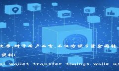 2023年你必须知道的数字钱包转账到账时间数字钱