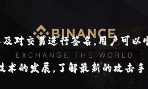 创建一个区块链电子钱包的代码涉及到多个技术点，包括区块链的基本概念、加密算法、钱包地址生成、私钥保护、交易签名及广播等。尽管无法在这里编写完整的电子钱包代码，但我可以提供一个简要的概述和基本代码示例，帮助你理解如何实现这些功能。

区块链电子钱包的基础概念

区块链电子钱包，或称为数字钱包，是用来存储和管理加密货币的一种工具。电子钱包通过生成和管理用户的公钥和私钥来实现其功能。公钥可以被视为用户的账户地址，而私钥则允许用户访问和管理其资产。为了安全，私钥必须妥善保管，绝对不能泄露。

基本组件

在创建区块链电子钱包时，通常需要实现几个核心功能：
ul
    li生成钱包地址/li
    li私钥生成与管理/li
    li签名交易/li
    li发送与接收加密货币/li
/ul

代码示例

下面是一个基于Python的简单电子钱包示例。该示例使用比特币的库 `bitcoin` 来实现钱包地址的生成和私钥管理。

```python
import os
import bitcoin

# 生成私钥
private_key = bitcoin.random_key()
print(