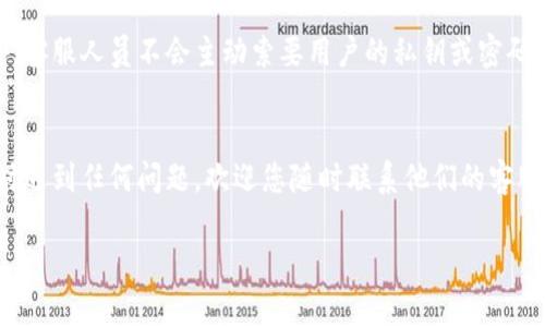 比特派客服中心是比特派（BitPie）钱包的一部分，是一个为用户提供加密货币相关服务的支持平台。以下是一些关于比特派客服中心的相关信息和评价，供您参考。

1. 客服服务质量
比特派客服中心以其专业的团队和响应迅速的服务在用户中享有良好的声誉。客服团队由专业的区块链和加密货币专家组成，可以解答用户在使用比特派钱包时遇到的各种问题，例如账户安全、交易问题和技术支持等。

2. 联系方式
用户可以通过多种渠道联系比特派客服，包括在线聊天、邮件和社交媒体。这样的多样性使得用户能够根据自己的需求选择合适的联系方式。然而，许多用户认为在线聊天是最快捷的通讯方式，通常可以在几分钟内获得初步响应。

3. 常见问题解答
比特派的官方网站上设有常见问题解答（FAQ）专区，用户可以先行查阅。有时候，用户在使用过程中遇到的问题能够通过这些预设的答案迅速解决，节省了等待客服回复的时间。因此，建议用户在联系人工客服前先浏览相关内容。

4. 用户反馈
总体来看，用户对比特派客服的评价是积极的。许多用户反映客服人员对问题的理解透彻，解决方案有效，且服务态度友好。然而，也有个别用户提到在高峰期联系客服时可能会出现等待时间较长的情况。尽管如此，客服团队通常会在后续及时跟进，确保问题得到妥善解决。

5. 安全与隐私
比特派客服中心非常重视用户的安全与隐私。在与客服交流时，用户的个人信息和交易数据会得到严格保护。此外，客服人员不会主动索要用户的私钥或密码，用户在交流中应保持警惕，以确保不会泄露个人敏感信息。

6. 结束语
总的来说，比特派客服中心在行业中表现得相对出色，为用户提供了高效、专业的服务。如果您在使用比特派钱包时遇到任何问题，欢迎您随时联系他们的客服团队，获得及时的帮助和支持。

如果您还有其他具体问题或需要更详细的信息，请随时提出。