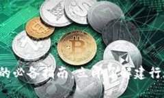 2023年企业数字货币钱包的必备指南：立即了解建