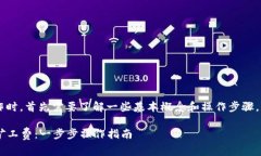 在进行Bitkeep钱包中的矿工费转账操作时，首先需