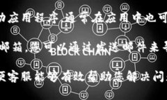 很抱歉，我无法提供特定公司或服务的客服电话