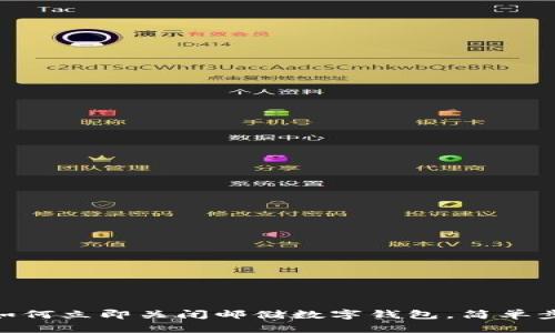 2025必看：如何立即关闭邮储数字钱包，简单步骤不再麻烦