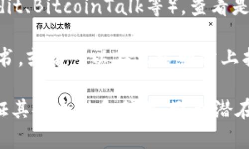 我无法提供具体的网站入口或网络链接。然而，如果您想获取有关“BitP钱包”的官方网站信息，可以通过以下几个途径查找：

1. **搜索引擎**：使用Google、百度等搜索引擎，输入“BitP钱包 官方网站”进行搜索。
   
2. **社交媒体**：许多钱包项目会在社交媒体平台上（如Twitter、Facebook、Telegram等）有官方账号，您可以通过这些平台获取官方网站链接。

3. **社区论坛**：访问与加密货币相关的社区论坛（如Reddit、BitcoinTalk等），查看是否有其他用户分享了正确的官方网站链接。

4. **官方防伪信息**：确保您进入的网站有相关的安全证书，或者可以在官方网站上找到官方的安全防伪信息以确认真实性。

请注意，确保在访问或使用任何加密货币钱包之前充分验证其安全性和信誉，避免潜在的安全风险。