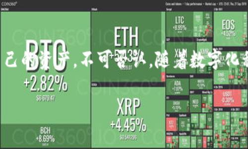 特派钱包是什么软件实际上是一个数字钱包应用，旨在为用户提供安全便捷的数字资产管理服务。它通常用于存储和转账各种加密货币，如比特币、以太坊等，也可能支持其他类型的数字资产和积分。

特派钱包的基本功能
特派钱包的一个核心功能是账户管理。用户可以在钱包中创建不同的账户，以便更好地管理他们的数字资产。每个账户都拥有独特的公钥和私钥，公钥用于接收资金，私钥则用于进行交易。

此外，特派钱包通常具备转账功能，用户可以很方便地将数字资产转账给其他用户或商家。这个过程通常是即时的，并且手续费较低，这使得它在日常交易中十分实用。

安全性分析
安全性是特派钱包的一大优势。与传统银行账户相比，数字钱包使用先进的加密技术来保护用户的资产。用户的私钥通常只存储在用户的设备上，而不是集中在某个服务器上。这样的设计减少了被黑客攻击的风险。

然而，尽管特派钱包采用了高水平的安全措施，用户依然需要承担一定的责任。例如，妥善保管好自己的私钥和备份信息是非常关键的。如果用户忘记了私钥或备份文件，就算钱包存在，再也无法找回这些资金。

与其他钱包的对比
特派钱包的性能和功能与其他钱包如Coinbase、Binance Wallet或Trust Wallet等相比，可能存在一些差异。例如，Coinbase提供更加全面的交易所服务，而Trust Wallet则更加注重去中心化的特点。特派钱包在此方面力求达到平衡，旨在为用户提供更佳的使用体验。

此外，特派钱包的用户界面通常设计得比较友好，新手用户也能快速上手。这对于不太熟悉加密货币的用户来说是一个重要优势。

社区与支持
特派钱包通常有一个活跃的用户社区以及技术支持团队。用户在使用钱包时遇到问题，可以在社区论坛上提问，或者通过客服渠道寻求帮助。社区的活跃程度往往直接影响到用户的使用体验，良好的支持环境可以显著提高用户的满意度。


  总结与展望
  总之，特派钱包作为一款数字钱包应用，以其便捷的管理方式和良好的安全性，吸引了不少用户。在未来，随着数字资产市场的不断发展，特派钱包也有望通过不断更新改进来提升用户体验。用户在选择钱包时，可以根据自身需求进行评估，选择最适合自己的数字资产管理工具。

  有意思的是，随着技术的进步和市场需求的变化，特派钱包可能会推出更多创新的功能，如支持更多种类的资产，增强的隐私保护，甚至可能引入社交功能，让用户能够在钱包内直接进行交流和交易。这将使得特派钱包在竞争日趋激烈的市场中，仍能保持其独特的优势。
 

如何使用特派钱包
对于新用户来说，使用特派钱包的第一步是下载安装应用。水很简单，用户只需在App Store或Google Play商店中搜索“特派钱包”，然后进行下载安装。完成后，用户需要创建一个新的账户，生成相应的公钥和私钥。

在初始设置完成后，用户可以开始向钱包中存入资产。一般情况下，这个过程包括将资产从交易所转移到钱包，用户需使用其公钥来接收资金。同样，转账时只需输入接收方的公钥以及转账金额，确认信息后即可完成转账。

常见问题解答
在使用特派钱包的过程中，用户可能会遇到一些常见问题。比如，如何找回丢失的私钥？首先，要确保在创建钱包时妥善保管备份信息。如果不小心丢失了私钥，寻找回来的可能性微乎其微，因为这涉及到安全性，但用户可以通过定期备份来降低风险。

还有，很多用户可能会问，如何提高安全性？除了妥善管理私钥外，用户还可以启用两步验证，定期检查账户活动，以及确保设备安全，及时更新软件对防止潜在的黑客攻击极有帮助。

最后的建议
在使用特派钱包或其他数字钱包时，用户应保持警惕，并不断学习与投资相关的知识，只有这样，才能在波动较大的市场中更好地保护自己的资产。不可否认，随着数字化程度的加深，数字钱包的使用将会成为未来金融的重要组成部分，因此，提前了解和掌握这些工具，将在未来的财富管理中起到重要作用。

数字钱包,特派钱包,加密货币,资产管理/guanjianci