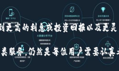 云钱包是一种数字钱包，通常与移动应用或在线平台相结合，允许用户进行各种金融交易，比如在线支付、存储数字资产、进行转账等。在许多情况下，云钱包可以存储信用卡、借记卡、银行账户等信息，方便用户在购物或支付时快速完成交易。实际上，云钱包以其便捷性、安全性和效率受到了越来越多用户的青睐。

## 云钱包的基本功能

1. 支付功能
云钱包的最主要功能就是提供便捷的支付手段。用户可以通过手机或其他智能设备，轻松进行线上线下的购物支付。这种支付方式通常只需扫描二维码或者输入相关信息，这种简单的流程大大提升了消费体验。

2. 储存数字资产
除了支付功能外，云钱包还具备储存各种数字资产的能力，包括比特币、以太坊等加密货币，以及用户的电子票据、优惠券等。这样，用户不必携带大量的卡片或现金，所有的资产都可以便利地保存在一个应用中。

3. 转账功能
云钱包允许用户之间进行快速转账，这意味着用户可以通过电子邮件或社交网络等简单的方式，轻松地把资金发送给他人。这一特性在朋友之间的分账、家庭成员间的小额转账等场景中尤为实用。

4. 交易记录管理
云钱包通常会记录用户的交易历史，方便其随时查看消费情况和交易明细。此外，云钱包还可以根据用户的使用习惯，生成各类消费报表，帮助用户更好地管理个人财务。

## 云钱包的安全性

5. 数据加密
在数字时代，信息安全显得尤为重要。云钱包通过采用先进的加密技术，确保用户的敏感信息和资金安全。无论是在存储过程中还是在交易过程中，数据都将被强加密，保护用户的隐私和资金安全。

6. 认证机制
为了进一步保障安全，许多云钱包还会设置多层认证机制。用户在使用云钱包时，可能需要输入密码、进行指纹识别或面部识别等，这些措施有效防止他人非法访问用户账户。

## 云钱包的文化背景

7. 便捷程度与生活方式的结合
随着科技的发展，与传统支付方式相比，云钱包更符合现代人快节奏的生活方式。特别是在大城市中，很多人都渴望简单、快捷的支付体验。云钱包的出现，响应了这种需求，改变了人们的消费习惯。

8. 影响消费文化
云钱包不仅改变了支付方式，也深刻影响了消费文化。由于支付过程变得无缝化，越来越多的人开始进行冲动消费。在享受支付便利的同时，用户也需要注意自身财务管理，以避免不必要的消费。

## 展望未来

9. 云钱包的未来潜力
随着技术的不断进步和市场需求的增加，云钱包将会有更广泛的应用前景。预计到2025年，越来越多的商家将会接受云钱包支付，消费者的支付方式也将会更加多样化。此外，结合物联网技术的发展，未来的云钱包可能会出现更多创新应用。比如，智能设备将能够自动识别用户的支付需求，并进行主动支付或推荐支付方式。

10. 适应性和技术演进
云钱包将会不断适应新的技术和市场需求。例如，随着区块链技术的发展，更多的云钱包可能会整合去中心化金融（DeFi）功能，使用户能够享受到更高的利息或投资回报以及更灵活的资产管理能力。

总之，云钱包作为一种新兴的支付工具和金融管理方式，正在不断改变我们的生活方式。虽然它带来了许多便利之处，但如何安全、智能地使用这类服务，仍然是每位用户需要认真考虑的重要课题。“未来属于数字化的时代，而云钱包无疑是我们迈向这一新时代的一扇重要窗口。”