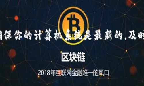 华为MateBook系列笔记本电脑一般运行的是Windows操作系统，因此可以安装大部分在Windows平台上运行的应用程序。如果你提到的“B特派”指的是某个具体的软件或应用，以下是一些基本步骤和注意事项，帮助你了解是否能够在华为MateBook上安装和使用它。

### 了解B特派软件的系统要求
在考虑安装任何软件之前，首先应该检查该软件的系统要求。通常情况下，软件开发者会在其官方网站或软件发布页面上提供详细的系统兼容性信息。这些信息包括操作系统版本、处理器要求、内存需求等。

### 确保Windows系统版本兼容
华为MateBook通常预装Windows 10或Windows 11。在安装B特派之前，请确认该软件是否支持你的Windows版本。如果该软件只支持较旧的Windows版本，你可能需要找寻替代方案，或者尝试在兼容模式下运行安装程序。

### 下载并安装B特派
如果确认B特派软件与你的华为MateBook兼容，你可以按照以下步骤进行安装：
ol
  listrong访问官方网站：/strong确保从其官方网站或可靠的软件下载网站下载软件，以避免恶意软件。/li
  listrong下载程序：/strong点击下载链接，通常会下载一个安装程序文件（如.exe或.msi文件）到你的计算机。/li
  listrong运行安装程序：/strong双击下载的文件，按照屏幕上的提示完成安装过程。你可能需要接受许可协议，并选择安装位置。/li
  listrong完成安装：/strong安装完成后，按照提示重启电脑（如果需要），然后查找桌面或者开始菜单中的B特派图标，点击运行。/li
/ol

### 可能遇到的问题及解决方案
尽管安装过程通常顺利，但有时可能会遇到一些常见的问题。以下是一些解决方案：
ul
  listrong权限问题：/strong如果在安装时收到权限错误，请确保你以管理员身份运行安装程序。右键点击安装包，选择“以管理员身份运行”。/li
  listrong兼容性问题：/strong如果软件在安装或运行后出现错误，你可以尝试以兼容模式运行它。右键点击软件图标，选择“属性”，在“兼容性”选项卡下进行设置。/li
  listrong依赖项缺失：/strong某些软件可能需要额外的组件或库，如果安装时提示缺少某些依赖项，按照提示安装相关软件。/li
/ul

### 总结与建议
在华为MateBook上安装B特派并不是一项复杂的任务，只要确认软件与系统的兼容性，并按照标准的下载与安装步骤操作即可。然而，为了最大化你的使用体验，确保你的计算机系统是最新的，及时安装所有Windows更新，并保持PDF文档、网络安全等相关软件的更新状态。如果在安装或使用中有任何问题，不妨查看官方支持页面或联系客户服务以获得帮助。

希望这些信息能够帮助你顺利在华为MateBook上安装B特派软件！如果有其他具体问题，欢迎随时提问。