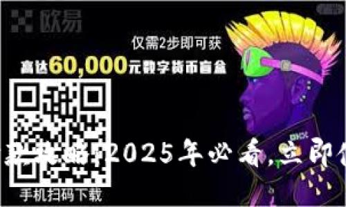 比特派钱包付款攻略：2025年必看，立即使用微信支付！