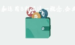 ### B特派是什么东西？在现代科技迅速发展的背景