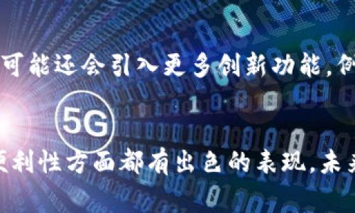 数字钱包通常是一种用于方便进行在线支付、转账或储存虚拟货币的电子工具。它们主要依赖于互联网连接和应用程序来完成交易，因此数字钱包本身并不具备打电话的功能。但是，很多数字钱包应用可能会内置与客服进行联系的功能，例如通过应用内聊天或拨打客服热线。以下是对数字钱包及其相关功能的进一步探讨。

数字钱包的基本概念
数字钱包，又称电子钱包，是存储和管理用户支付信息的数字应用程序。用户可以通过数字钱包进行在线购物、转账、付账以及其他各种金融交易。相较于传统的现金或银行卡支付，数字钱包提供了更高效、便捷的支付体验。

数字钱包的类型
数字钱包可以分为几种类型，包括但不限于：云端数字钱包、硬件钱包和软件钱包。云端数字钱包依赖于网络服务并存储在云端，这样用户可以随时随地访问；而硬件钱包更多是物理设备，用户可以将数字资产存储在设备中，提供更高的安全性；软件钱包则通常是安装在个人电脑或手机应用中的程序。

与客户沟通的方式
尽管数字钱包本身不能直接打电话，但它们通常提供多种与客服联系的方式。例如，许多数字钱包应用程序设有客户支持聊天窗口，用户可以在其中发送消息并寻求帮助。此外，有些数字钱包还提供客服热线，用户可以拨打该热线进行咨询。因此，用户在使用数字钱包时，如果遇到问题，可通过以上渠道获得支持。

数字钱包如何确保安全性
安全性是数字钱包使用中的一个关键考虑因素。许多数字钱包应用都采用了加密技术来保护用户的支付信息，此外，还引入了双重身份验证等附加安全措施，以降低黑客攻击的风险。因此，用户在选择数字钱包时，应优先考虑安全性高的产品。例如，一些知名品牌的数字钱包通常都有较好的安全记录。

数字钱包的便利性
使用数字钱包最大的优点之一是它所提供的便捷性。用户不必携带现金或银行卡，只需通过手机或其他设备就能轻松完成支付。这种便利不仅适用于在线购物，还适用于线下交易，例如在餐厅或商店的二维码支付中。此外，数字钱包还可以帮助用户跟踪消费记录，方便进行财务管理。

未来数字钱包的发展趋势
随着科技的不断进步，数字钱包的功能将继续扩展。目前，许多数字钱包已经与银行和金融服务公司建立了合作，允许用户管理多种金融账户，未来可能还会引入更多创新功能，例如智能合约和区块链技术的结合。因此，关注数字钱包的最新发展，对于用户是非常重要的。

总结
综上所述，数字钱包是一种便捷、高效的在线支付工具，虽然它本身无法打电话，但用户可以通过多种方式与客服沟通。此外，数字钱包在安全性和便利性方面都有出色的表现，未来的发展趋势也非常令人期待。