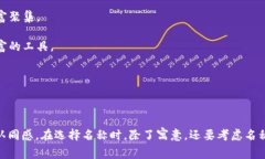 选择一个寓意好的数字钱包名称，可以帮助品牌