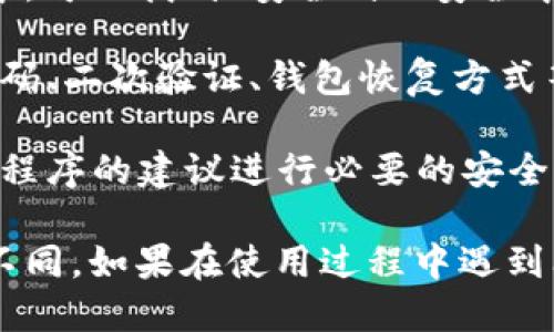 要找到比特派钱包的安全中心，可以按照以下步骤进行操作：

1. **打开比特派钱包**：首先，确保你已在你的设备上安装并打开比特派钱包应用程序。

2. **登录你的账户**：输入你的账户信息，进行登录。如果你是首次使用，需要按照应用程序的提示完成注册。

3. **访问“安全中心”**：登录后，通常在应用程序的主界面或设置菜单中，可以找到“安全”或“安全中心”的选项。这个位置可能因比特派钱包的版本更新而有所不同。

4. **查看安全设置**：在安全中心，你可以查看和管理安全设置，包括密码、二次验证、钱包恢复方式等。确保这些设置都是最新和安全的，以保护你的资产。

5. **更新安全信息**：如果有需要，及时更新你的安全信息，并按照应用程序的建议进行必要的安全措施。

找到安全中心的具体步骤可能因比特派钱包的版本和设备类型而有所不同。如果在使用过程中遇到问题，可以查阅比特派钱包的官方网站或联系客服获取更多帮助和指导。