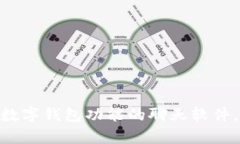 2025必看：五大有数字钱包功能的聊天软件，立即