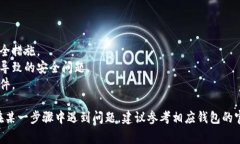 导入到钱包里的具体步骤通常取决于您使用的钱