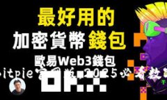 立即下载Bitpie官网版：2025必看数字钱包选择