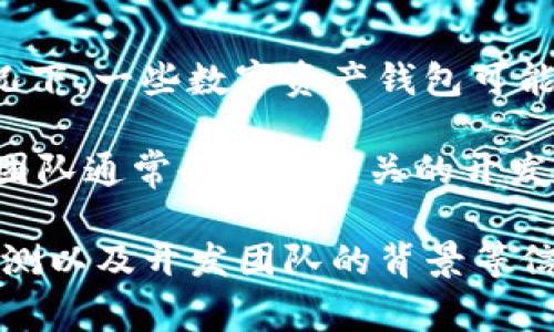 Bitpie 是一个专注于数字资产管理和加密货币钱包的应用，但关于其开源特性的信息并不十分明确。在许多情况下，一些数字资产钱包可能会部分开放其代码，以便开发者和社区进行审核和改进。然而，是否完全开源通常取决于具体项目的选择和策略。

如果您想知道 Bitpie 是否开源，建议您访问其官方网站或相关的 GitHub 仓库（如果有的话）。在官网上，开发团队通常会提供相关的开发文档和开源信息。如果没有相关链接，可能意味着它并不是完全开源的。

此外，对于数字资产钱包的安全性和可靠性，了解其开源情况只是一个方面，您还可以查看用户的评价、第三方评测以及开发团队的背景等信息，这些都有助于您更全面地了解这个钱包的实际情况。