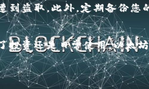 在比特派（Bitpie）钱包中添加以太坊（ETH）的方法相对简单。以下是详细的步骤指南，供您参考：

步骤一：打开比特派钱包
首先，您需要在手机上打开比特派钱包应用。确保您的应用已经更新到最新版本，以便享受最新的功能和安全性。

步骤二：登录或注册账户
如果您已经有比特派账户，输入您的账户信息并登录。如果没有账户，您需要先注册一个新账户。注册时，请务必保存好助记词和其他安全信息，以免丢失。

步骤三：进入资产管理界面
登录后，您将看到一个主界面。在此界面中，找到资产管理部分，通常会有一个