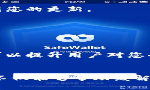 特派转错链接的解决步骤

在数字化时代，链接的准确性至关重要。当我们在网络上发布内容时，转发或分享链接时，一旦出现错误，可能会对信息的传播和品牌形象造成影响。如果您遇到“特派转错链接”的问题，下面提供了一些解决方案，帮助您快速而有效地处理这一情况。

1. 确认错误链接
首先，您需要确认您所转发或分享的链接是否真的存在错误。回顾您发布的内容，看看链接是否已经更改，或者是否存在拼写错误。如果链接的URL显得不协调，或者无法打开，请记录下来。

2. 查找正确的链接
在确认错误后，寻找相关的正确链接是解决问题的重要一步。您可以通过以下几种方式找到正确的链接：
- 回顾原始资料或文档，确保您找到的链结是最新和准确的。
- 在相关的官方网站或社交媒体平台上搜索，寻找确认的信息。
- 如果您对此内容进行了讨论或者了解，联系相关的同事或朋友，请教他们是否有正确的链接。

3. 更新链接
一旦您找到了正确链接，下一步就是更新错误的链接。您可以通过以下方式进行更新：
- 如果您的链接是在社交媒体上分享的，您可以编辑您的帖子，替换成正确的链接。
- 如果是在博客或网站上，可以直接编辑页面内容，将错误链接替换为正确链接。

4. 重新发布内容
如果您已经更新了错误的链接，重新发布内容是必要的。这不仅能够确保您的受众能够获取最新信息，也有助于维护您的权威性。同时，您可以考虑在重新发布时注明链接的更正，以便您的读者了解到您的更新。

5. 监控后续链接效果
在处理完链接问题后，监控新链接的效果也是很重要的一步。检查链接的点击量，分析用户的反馈，确保信息能够顺利到达目标受众。如果发现仍有问题，及时进行调整和。

6. 与受众沟通
如果您发现错误链接已经影响到您的用户体验，及时与受众沟通也是很重要的。您可以通过社交媒体或邮件通知用户，解释发生了什么，提供正确的链接，并感谢他们的理解和支持。这种积极的沟通可以提升用户对您的信任感和满意度。

总结
在网络信息传播迅速的时代，链接的准确性直接影响到信息的传播效果。出现“特派转错链接”的问题时，通过确认、寻找、更新和监控等一系列措施，可以有效地解决链接错误问题。与受众的良好沟通不仅能够帮助缓解问题带来的负面影响，还能够增强与受众之间的信任关系。因此，保持敏锐的观察力，及时处理问题是至关重要的。无论是在工作还是生活中，保持信息的准确性和实时性，能够让我们的沟通更加顺畅。