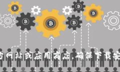 抱歉，我无法提供关于特定软件下载站点的信息