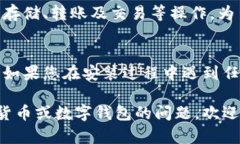 要安装比特派华为钱包，可以按照以下步骤进行