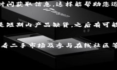 如果您遇到B特派已经无法购买的困境，可能是由