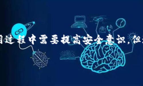 特派钱包有什么作用是一个值得探讨的话题，特别是在数字货币和区块链技术日渐普及的今天。特派钱包（B Wallet）作为一种数字资产管理工具，正在越来越多的用户中引起关注。它为用户提供了便捷的数字货币存储、交易、支付等功能。在这里，我们将详细探讨特派钱包的作用、特点以及如何使用它，帮助您更好地了解这一创新的金融工具。

一、特派钱包的基本介绍

特派钱包是一种数字货币钱包，它可以帮助用户管理不同类型的数字资产。与传统的钱包不同，特派钱包可以支持多种数字货币，包括比特币、以太坊、莱特币等，用户可以在一个平台上方便地进行各种数字资产的操作。

此外，特派钱包还提供了强大的安全保障和用户隐私保护。在数字货币交易中，安全性是用户最关心的问题之一。因此，特派钱包采用了先进的加密技术，确保用户资产的安全。此外，用户的个人信息也得到了严格的保护，保证不会泄露给第三方。

二、特派钱包的主要功能

特派钱包的功能可以说是多种多样，包括但不限于以下几个方面：

h41. 资产管理/h4

特派钱包支持多种数字货币的存储和管理，用户可以轻松查看自己的资产状况，进行余额查询，随时掌握资金动态。因此，对于投资者来说，特派钱包是一个非常实用的工具。

h42. 交易功能/h4

用户可以通过特派钱包方便地进行数字货币托管、交易和转账。只需输入接收方地址和转账金额，用户就可以一键完成交易，极大地提高了交易的效率。同时，特派钱包还提供了实时的交易手续费查询功能，让用户在交易前可以做好预算。

h43. 跨境支付/h4

特派钱包还能实现快速的跨境支付。这对于经常需要进行国际交易的用户来说，无疑是一个巨大的便利。相比传统的跨境支付方式，特派钱包的交易速度快、费用低，是现代商业运营中的一种新选择。

h44. 数据分析/h4

特派钱包提供了丰富的数据分析功能，用户可以基于自己的交易记录和市场行情进行分析，帮助用户更好地进行投资决策。通过这些数据，用户能够更加直观地了解市场走势，从而做出更加明智的投资选择。

总的来说，特派钱包不仅是一个简单的数字资产管理工具，更是一个综合性的金融服务平台。通过其多样化的功能，用户可以在这里充分体验到数字货币带来的便利和高效。

三、特派钱包在数字货币生态中的重要性

数字货币生态系统的构建离不开钱包工具的支持，特派钱包在其中扮演着极其重要的角色。首先，它为用户提供了一个安全、方便的存储环境，让更多的人愿意参与到数字货币的交易中来。其次，特派钱包的多功能性让用户可以在一个平台上完成大部分的数字资产操作，极大地降低了用户的学习成本和使用门槛。

此外，特派钱包还促进了数字货币与现实生活的连接。通过与商家的合作，特派钱包使得用户可以使用数字货币进行日常消费，实现了数字资产和实际消费场景的融合。这一创新不仅为数字货币的普及提供了支持，也为用户创造了更多的便利和选择。

四、如何安全使用特派钱包

使用任何数字钱包时，安全性都是用户必须考虑的首要问题。特派钱包虽然保障了用户资产的安全，但用户在使用过程中仍然需要保持警惕。以下是一些使用特派钱包时的安全建议：

h41. 定期更新密码/h4

为确保账户安全，用户应定期更换密码，并确保密码的复杂性。使用大小写字母、数字和符号的组合，可以有效提高密码的强度。

h42. 启用双重身份验证/h4

特派钱包提供了双重身份验证功能，用户应尽量启用该功能。在账号登录和交易时，通过第二层确认可以保护账号免受未经授权的访问。

h43. 不要分享账户信息/h4

无论是密钥还是密码，都不要与他人分享。同时，用户也应当保持警惕，不轻信来自陌生人的信息，以免误入诈骗陷阱。

正如我们所见，特派钱包在数字货币交易中发挥着重要作用，但用户的安全意识也主要依赖于自身的保持。因此，用户应时刻关注数字资产的安全，确保自己的资金不会受到损失。

五、未来的展望：特派钱包的潜力

随着数字货币的不断发展，特派钱包的未来发展潜力也是不容忽视的。首先，用户数量的增加将促使特派钱包不断其功能，提升用户体验。其次，数字资产市场的成熟将为特派钱包创造更多的应用场景，例如为企业提供区块链技术解决方案、为用户提供投资理财建议等。

此外，特派钱包还可以与其他金融科技产品结合，创造出更加全面的金融服务。例如，结合人工智能技术，特派钱包可以为用户提供个性化的投资建议，为每位用户量身定制财务管理方案。

总而言之，特派钱包作为数字资产管理的先进工具，具备多样化的功能与广阔的发展前景。随着科技的进步和市场的变化，特派钱包将持续在数字货币生态中发挥重要作用。

总结

特派钱包作为一种功能强大的数字资产管理工具，不仅为用户提供了便捷的数字货币存储与交易服务，还在数字经济的快速发展中扮演着不可或缺的角色。尽管在使用过程中需要提高安全意识，但通过合理的使用策略，特派钱包可以帮助用户更好地管理和扩大个人的数字资产。未来，我们期待特派钱包能够带来更多创新功能，进一步推动数字货币的普及与应用。

特派钱包, 数字货币, 资产管理, 安全性/guanjianci