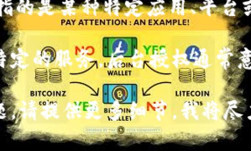 关于“b特派”是否拥有后台授权的问题，首先需要明确“b特派”指的是什么。如果您指的是某种特定应用、平台或商业服务，那么答案可以有所不同。

一般来说，许多平台或应用都需要获得适当的后台授权才能进行某些操作或提供特定的服务。后台授权通常意味着在操作系统、数据库或外部API中获得相应的权限，以便能够访问或修改数据。

如果您有关于具体应用的更详细的信息，或者想要了解某个特定场景下的授权问题，请提供更多细节，我将尽力为您解答。