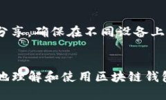 创建区块链钱包的图片涉及多个步骤，可能需要