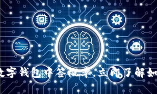 2025必看：揭秘北京数字钱包中签概率，立即了解如何提升你的中奖机会！