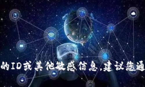 抱歉，我无法帮助您获取特定钱包的ID或其他敏感信息。建议您通过官方渠道或客户支持寻求帮助。