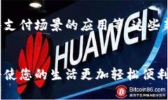   2025必看：手机数字钱包如何快速绑定App /  gua