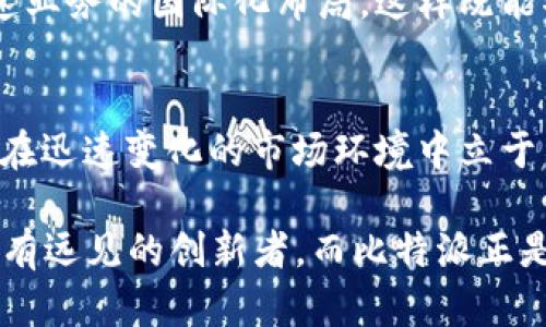   2025必看：比特派公司如何引领区块链行业革命 / 

 guanjianci 比特派, 区块链, 加密货币, 数字资产 /guanjianci 

引言
在过去的十年里，区块链技术的发展如同一场席卷全球的风暴，改变了人们对金融、数据存储和许多行业的看法。在这场技术革命中，比特派公司凭借其创新的解决方案和强大的技术团队，逐渐崭露头角。随着2025年的临近，越来越多的人开始关注比特派公司，这不仅是因为它在区块链领域的影响力，更是因为其在加密货币和数字资产管理上的独特优势。

比特派公司的历史与发展
比特派公司成立于2018年，自创立以来便坚定不移地致力于推动区块链技术的应用。最初，这家公司专注于数字资产钱包的开发，旨在为用户提供一个安全、便捷的平台来管理自己的加密资产。随着公司的不断发展，比特派逐渐扩展了其服务范围，加入了交易所、资产管理和区块链咨询等多个领域，从而形成了一个完整的生态系统。

从2018年到2023年，比特派公司经历了数轮融资，与多家投资机构建立了合作关系。这些资金不仅帮助公司扩展了技术研发的规模，还为其全球战略布局打下了坚实的基础。因此，比特派能够在激烈的市场竞争中脱颖而出，实现了持续增长。

核心产品与服务
比特派公司旗下有多款产品，其中最受欢迎的无疑是其数字资产钱包和交易所。比特派钱包支持多种加密货币，并提供安全的冷存储方案，确保用户的资产安全。此外，其用户友好的界面和便捷的操作也吸引了大量新用户。

而比特派交易所则是一款具备高流动性和低手续费的平台，用户可以轻松进行多种加密货币的交易。比特派还推出了一系列创新性的金融工具，比如智能财务助手，帮助用户有效管理和增值他们的数字资产。因此，用户在进行交易时，不仅享受到省心的服务体验，还能获得更高的收益。

技术创新与安全保障
在区块链行业中，技术创新是企业持续发展的动力。比特派公司始终将技术研发置于首位，拥有一支由行业专家组成的研发团队，他们不断探索新的解决方案，以提升系统性能和用户体验。此外，比特派还与多所高校和研究机构建立了合作关系，这种紧密的学术与产业合作使其在技术领域始终保持领先地位。

然而，随着加密货币市场的发展，安全问题显得愈发重要。比特派公司采用了多层次的安全防护措施，包括加密算法、两步验证和冷存储技术，确保用户资产的安全性。尽管如此，区块链行业仍存在一定的风险，因此用户在使用比特派的产品时，也应当时刻保持警惕，并增强自身的安全意识。

用户体验与社区建设
除了技术和安全保障外，比特派公司还非常重视用户体验。为了确保用户能够顺利使用其产品，公司定期进行用户调研，收集反馈，进而不断产品功能。与此同时，比特派公司还积极建设社区，鼓励用户交流和分享经验，例如通过举办线上线下的活动，吸引更多人加入。

社区的力量不容小觑。比特派的用户社区不仅可以帮助新用户迅速上手，更能形成互助和激励的氛围，这就是比特派独特的“共享经济”理念。在这样的环境下，用户和公司之间的关系不仅是简单的交易关系，而是互信和共赢的伙伴关系。

未来展望：即将到来的挑战与机遇
随着2025年的逼近，全球市场对于数字资产和区块链技术的关注只会愈演愈烈。然而，这也意味着比特派公司将面临越来越激烈的竞争。为了保持其行业领先地位，比特派需在未来继续加强技术创新，提升用户体验，尤其是在全球合规及监管方面，也需做到与时俱进。

此外，随着全球经济的逐步数字化，尤其是在新兴市场，比特派有机会借此扩大其市场份额。公司可以考虑进一步拓展国际市场，通过与当地合法合规机构合作，加速业务的国际化布局。这样既能取得更大的经济效益，也有助于推广区块链技术的普及。

结论
比特派公司在短短几年内取得的成就令人瞩目，凭借其创新的产品和卓越的服务，成功吸引了大量用户。然而，未来的挑战依然存在，只有不断创新，不断进取，才能在迅速变化的市场环境中立于不败之地。展望2025，比特派不仅仅是区块链行业的参与者，更有可能成为这一领域的领军者，引领着数字经济的未来。

正因此，2025年，无论你是区块链行业的从业者，还是对加密货币感兴趣的普通用户，比特派公司都值得你去了解与关注。对于未来的变革，迎接挑战的一定是那些有远见的创新者，而比特派正是这样的一个标杆与代表。