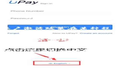 关于B特派账户的激活费用

引言
在现代金融服务中，账户的激活和使用成本往往是用户非常关心的问题之一。尤其是在数字银行和在线支付平台日益普及的今天，了解各类账户激活的费用信息，对于用户来说至关重要。B特派作为一个知名的金融服务平台，许多用户在激活账户之前会询问：B特派账户激活要钱吗？本文将对此进行详细探讨。

B特派账户激活概述
B特派账户是一个面向广泛用户群体的金融应用，它提供了一系列便捷的服务，如在线转账、银行卡管理、支付缴费等。在正式使用这些服务之前，用户需要完成账户的激活程序。然而，在用户激活账户的过程中，是否需要支付费用，这一点一直是大家关心的焦点。

激活费用的透明性
首先，用户在激活B特派账户时，通常情况下是不需要支付直接的激活费用的。B特派平台的目标是吸引更多用户，因此为了鼓励用户创建账户，平台一般会免除账户激活的费用。此外，用户在注册过程中所需提供的信息与文件也不会产生额外的费用。这一点往往能让用户在初次体验服务时感受到平台的友好。

可能产生的其他费用
尽管B特派账户的激活本身通常不需要支付费用，用户在使用该服务时仍需注意其他潜在的费用。例如，用户在使用账户进行资金转移、支付服务费或提取现金时，可能会面临一定的手续费。这些费用一般会在用户注册时的协议中有所列明，因此建议用户在激活账户前仔细阅读。

激活过程中的用户体验
在激活B特派账户的过程中，虽然无需支付费用，但用户的体验依然是关键。用户需要遵循一定的步骤，包括提供个人信息、设置密码以及验证身份等。在这一过程中，平台通常会采用安全的加密技术，确保用户的信息安全无忧。此外，用户在激活前可能会遇到一些常见问题，在此，B特派提供了详尽的帮助文档，可以迅速帮助用户解决疑问。

文化和情感联系
对于许多人来说，金融账户并不仅仅是一个存储资金的地方，更是与生活息息相关的工具。尤其是在年轻一代中，移动支付和在线转账已经成为他们生活的一部分。因此，免费的账户激活政策在某种程度上可视为平台对用户的一种文化认同和价值寄托。这种方式不仅拉近了用户与平台的距离，也使得用户能够在经济上感受到一种支持。

技术保障与未来的发展
随着金融科技的发展，B特派所提供的服务也在不断创新和升级。用户在账户管理方面不仅追求便捷性，更重视安全性和透明性。在这一生态环境中，B特派通过不断账户激活的流程，力求为每一位用户提供安全、高效的服务体验。此外，随着人工智能和大数据技术的发展，未来B特派可能会结合用户的需求，推出更加个性化的服务。

结语
综合来看，B特派账户在激活过程中并不需要支付费用，用户可以顺利地完成注册并享受该平台提供的各项服务。然而，用户在激活后使用账户时可能仍需注意其他潜在的费用。为了保证良好的用户体验，建议在注册及激活过程中认真阅读平台提供的相关条款和条件。了解这些信息，对于用户来说不仅能够增强使用平台的信心，也能够在未来的金融活动中减少不必要的麻烦。

在此背景下，B特派的无激活费用政策不仅吸引了大量新用户，更为其在市场竞争中赢得了一席之地。通过透明的收费体系和优质的用户体验，B特派有望在未来的发展中继续蓬勃增长，满足用户日益增长的需求。

B特派, 账户激活, 激活费用, 金融服务/guanjianci