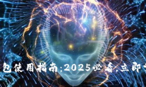 中国电信区块链钱包使用指南：2025必看，立即掌握安全隐私保护！