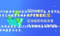   2025必看：选择最佳加密数字钱包的指南 /  gua
