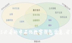 立即享受2025必看的中石化数字钱包优惠，省钱从