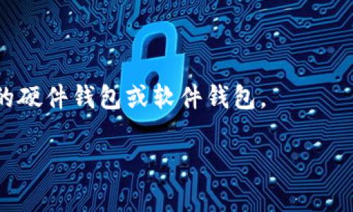 比特派（Bitpie）是一款比较流行的数字货币钱包，主要支持多种数字货币的存储与管理，包括比特币、以太坊等主流币种。然而，关于是否支持隐私币XMR（门罗币），具体的支持情况可能会随着时间和版本更新而改变。

要确认比特派是否当前支持XMR，建议：
1. 访问比特派的官方网站或其最新的更新日志。
2. 在应用内查看“支持币种”或“资产管理”模块，这通常会列出当前支持的所有币种。
3. 参与比特派的社区（如论坛或社交媒体），向其他用户或开发者询问最新信息。

如果您对XMR的使用或存储有进一步的需求，可以考虑其他钱包选择，比如专门支持隐私币的硬件钱包或软件钱包。

如需进一步信息或帮助，欢迎随时询问！