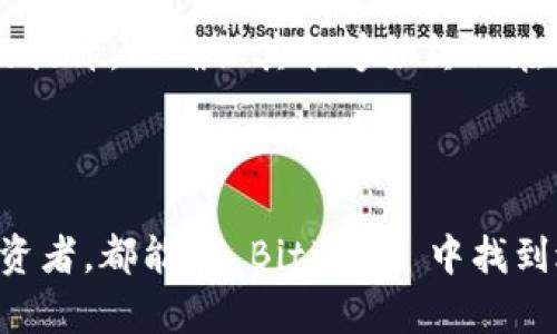 BitKeep 是一个多链数字货币钱包，旨在为用户提供安全、便捷的加密资产管理服务。它支持各种主流区块链网络，如以太坊、比特币等，用户可以通过这个平台安全地存储、发送和接收各种加密货币。此钱包不仅仅是一个存储工具，还集成了去中心化交易所（DEX）、DeFi（去中心化金融）和NFT（非同质化代币）等多种功能，满足用户的多样化需求。

### BitKeep 的主要特点

#### 1. 多链支持
BitKeep 支持众多区块链，用户可以在一个平台上管理不同的数字资产。这种多链支持使用户无需在多个钱包之间切换，从而大大提升了使用的便利性。

#### 2. 安全性
安全性是 BitKeep 的一大亮点。它采用了高水平的加密技术，不仅保障用户的私钥安全，还提供了多层保护措施，确保用户资产的安全。

#### 3. 去中心化交易所（DEX）功能
BitKeep 内置的去中心化交易所功能允许用户直接在钱包内进行交易，免去繁琐的转账流程。此外，用户能够迅速获取最佳价格，进行高效的数字资产交易。

#### 4. 用户友好的界面
BitKeep 设计了简单易用的界面，即使是新手用户也能快速上手，轻松管理自己的加密资产。这一设计理念恰好迎合了当前 DeFi 生态对于用户体验的高要求。

### 使用 BitKeep 的优势

#### 1. 便捷的资产管理
用户可以在 BitKeep 里轻松查看所有数字资产的余额和交易记录，随时随地管理自己的资产，这使得其在实际使用中极具便捷性。

#### 2. 不断更新的功能
BitKeep 在不断迭代更新功能，致力于为用户提供更全面、更优质的服务。例如，最近推出的 NFT 交易功能，使用户能够方便地参与到数字艺术品的买卖中。

#### 3. 社区支持
在 BitKeep 的社区中，用户可以互相分享经验、交流交易策略。这个良好的社区氛围鼓励用户积极参与，同时也使得信息的传递更加迅速。

### 如何开始使用 BitKeep

#### 1. 下载钱包
用户可以通过官方网站或各大应用商店下载 BitKeep 钱包，支持手机和电脑端，确保用户能够在不同设备上灵活操作。

#### 2. 创建钱包
在下载完成后，用户需要创建一个新的钱包。根据提示设置强密码并备份助记词，确保资产安全。

#### 3. 充值资产
创建好钱包后，用户可以通过转账或购买的方式将数字货币充值到自己的 BitKeep 钱包中。值得注意的是，充值前需确保网络选择正确，以避免资产丢失。

#### 4. 开始交易
用户可以随时使用 BitKeep 进行交易，无论是投资，还是简单的资产转移，操作都极为方便。

### 未来展望

随着区块链技术的不断发展和普及，BitKeep 作为数字资产管理工具，未来将继续拓展功能与服务。团队会持续关注用户需求，推动钱包在安全性、功能性上的提升，以确保其能够始终站在行业的前沿。

### 结论

总之，BitKeep 是一款极具潜力的数字货币钱包，它凭借着多链支持、安全性、用户友好界面以及丰富的功能，赢得了众多用户的好评。无论是新手还是资深投资者，都能在 BitKeep 中找到适合自己的使用方式。如果你正寻找一个安全、便捷的数字资产管理工具，不妨尝试一下 BitKeep。