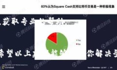 关于“B特派一直进不去”的问题，可能涉及几个