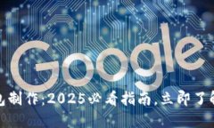 合肥数字化钱包制作：2025必看指南，立即了解未