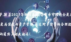 特派钱包转账手续费: 2025必看购买攻略特派钱包