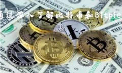 比特币（Bitcoin）是一个去中心化的数字货币网络