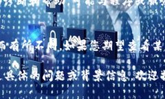 看起来您提到的“b特派钱包”可能是一个涉及加