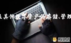 Bitpie 是一种加密数字货币钱包，主要提供了对比