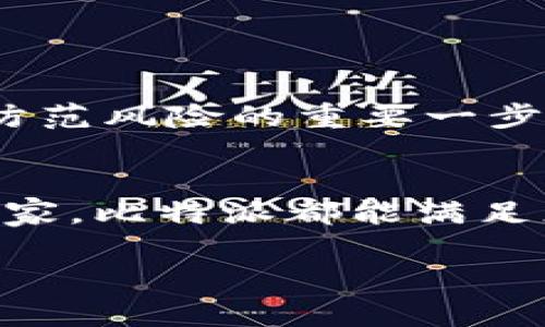 比特派（Bitpie）是一款支持多种加密货币的钱包应用，用户可在其中存储和管理多种数字资产。LTC（莱特币）作为一种流行的加密货币，许多用户会关注它是否可以在比特派中进行存储。

比特派钱包介绍
比特派钱包是一款旨在为用户提供安全、便捷的数字资产管理体验的移动钱包。它支持多种主流加密货币，包括比特币（BTC）、以太坊（ETH）、比特币现金（BCH）等。随着加密市场的发展，越来越多的用户需要一个可以集中管理他们所有加密资产的钱包工具，因此使用比特派这样功能全面的钱包显得尤为重要。

比特派支持的加密货币
在比特派中，用户能够方便地存储和转换各种类型的加密货币。除了上述提到的主流币种外，比特派还不断增加对各种新兴加密货币的支持。这也吸引了越来越多的用户下载和使用这款钱包平台。

莱特币（LTC）能否存储在比特派中？
关于莱特币（LTC），截至目前的信息显示，比特派是支持LTC存储的。用户只需在比特派中创建或导入一个钱包地址，即可开始接收和发送莱特币。这种功能让手持LTC的用户能够更加方便地管理他们的资产。

比特派钱包的功能
比特派不仅支持多种加密货币的存储，还提供了许多实用的功能。例如，用户可以实现快速交易、行情查询、资产统计等。这些功能大大提升了用户的使用体验。同时，比特派还具备良好的安全机制，保障用户的资金安全。

如何在比特派中存储LTC？
如果您想在比特派中存储莱特币，可以按照以下步骤进行：
ol
  listrong下载和安装比特派应用/strong：首先从官方网站或者应用商店下载比特派APP并安装。/li
  listrong创建或导入钱包/strong：根据指引创建新钱包，或者选择导入已有钱包。/li
  listrong选择莱特币/strong：在钱包中，选择“添加资产”或“管理资产”功能，找到莱特币（LTC）并添加。/li
  listrong接收莱特币/strong：在LTC钱包中，找到“接收”选项，您将看到您的莱特币地址，使用此地址进行转账即可。/li
/ol

安全性与使用建议
使用比特派时，用户应当注意钱包的安全性。尽量使用强密码，启用双重身份验证等安全措施，以保护您的数字资产不被盗取。此外，定期备份钱包信息也是防范风险的重要一步，这样即使设备丢失，您也能找回资金。

总结
比特派钱包作为一款多功能的数字资产管理工具，不仅支持莱特币（LTC）的存储，还为用户提供了丰富的功能与优秀的安全保障。无论您是新手还是资深玩家，比特派都能满足您对数字资产管理的需求。在现代加密货币日益普及的背景下，选择一个合适的钱包，将为您的投资带来便利。因此，在比特派中存储LTC是非常可行的选择。

通过以上内容，希望为您提供了有关如何在比特派中存储莱特币的全面信息。如果您有其他问题，欢迎继续咨询！